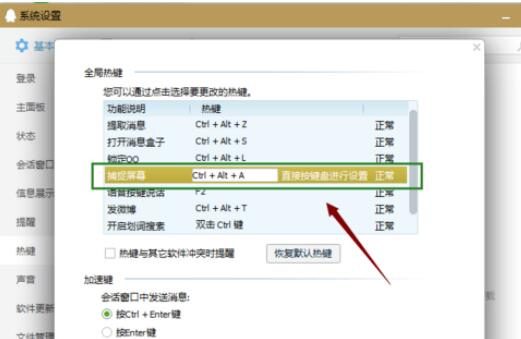 qq2015中截图失败的具体解决方法