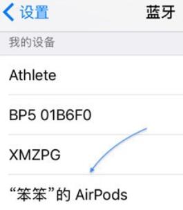 苹果手机设置airpods蓝牙耳机的方法步骤