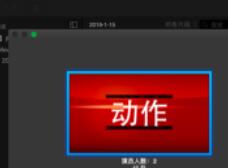 iMovie制作预告片的方法步骤