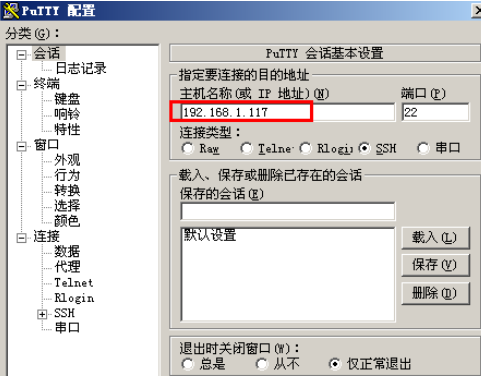 PuTTY进行配置远程的详细操作教程