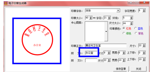 电子印章生成器制作电子印章的详细操作教程