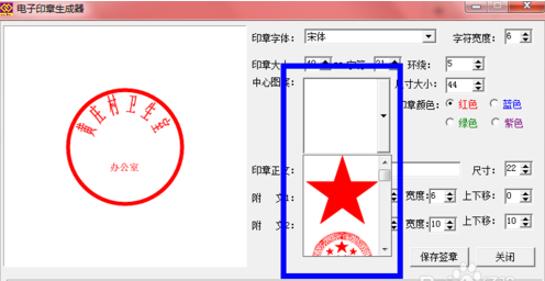 电子印章生成器制作电子印章的详细操作教程