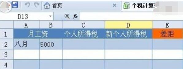 WPS Office2012中使用公式计算税款的详细操作流程