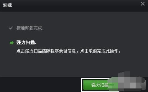 Iobit Uninstaller卸载软件的操作步骤