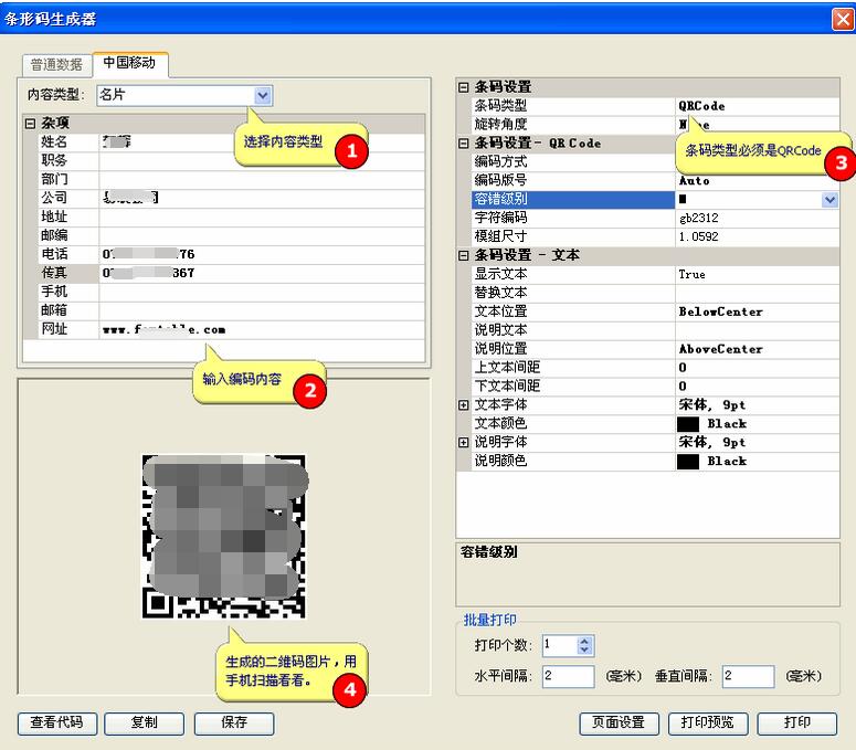 Foxtable设置中国移动格式二维码图片的详细步骤