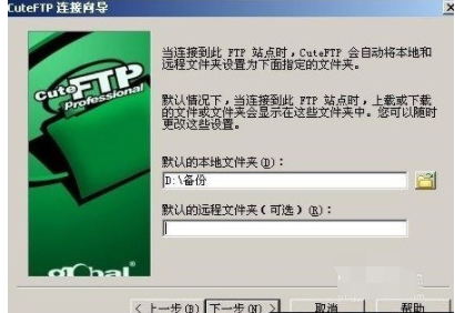 CuteFTP连接向导详细图文教程