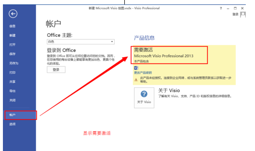 Microsoft Visio 2013 VOL版本图文激活教程