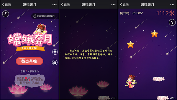 中秋节微信活动方案,不同方向打造创意的中秋微信活动