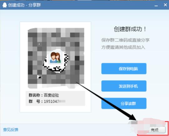 qq2015创建群聊的具体操作步骤