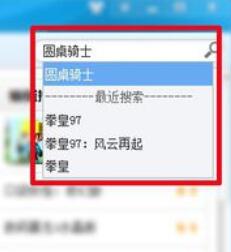 圆桌骑士下载具体操作步骤