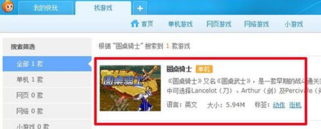 圆桌骑士下载具体操作步骤