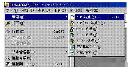 CuteFTP简单使用教程