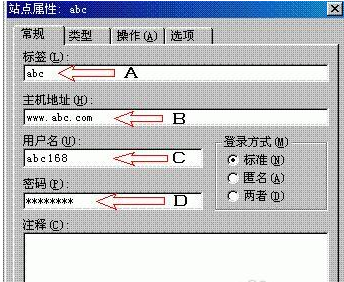 CuteFTP简单使用教程