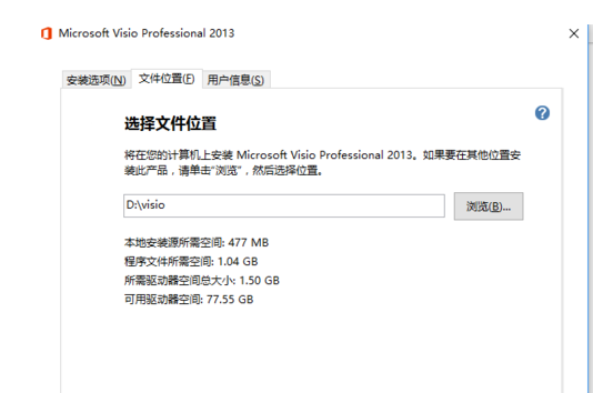 Microsoft Visio 2013绘图工具安装的详细操作