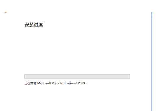 Microsoft Visio 2013绘图工具安装的详细操作