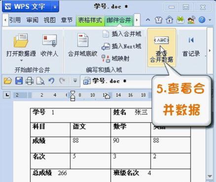 WPS Office2012中邮件合并功能的具体操作步骤