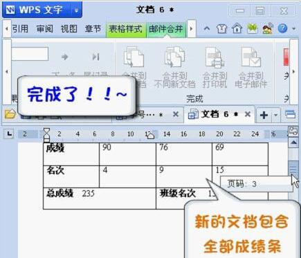 WPS Office2012中邮件合并功能的具体操作步骤