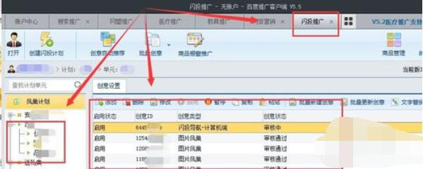 百度推广客户端创建营销和闪投推广的具体操作流程