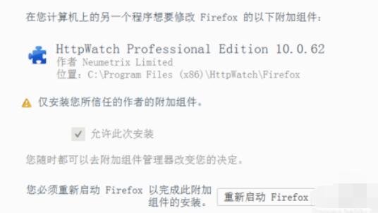httpwatch在火狐浏览器上的安装使用步骤