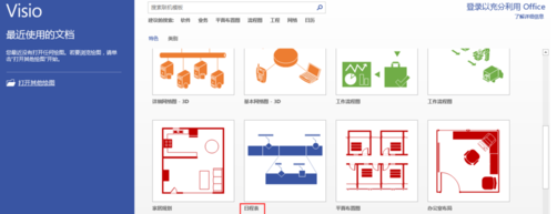 Microsoft Visio 2013制作日程表的操作教程