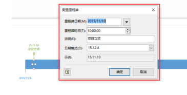 Microsoft Visio 2013制作日程表的操作教程