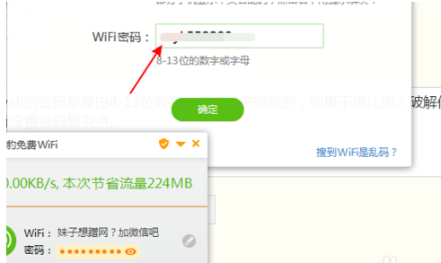 猎豹WiFi更改wifi名称的操作方法