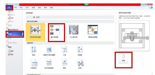 Microsoft Visio2013制作美观流程图的操作步骤