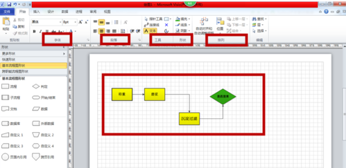 Microsoft Visio2013制作美观流程图的操作步骤