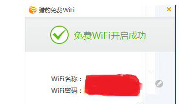 猎豹wifi开启失败处理方法