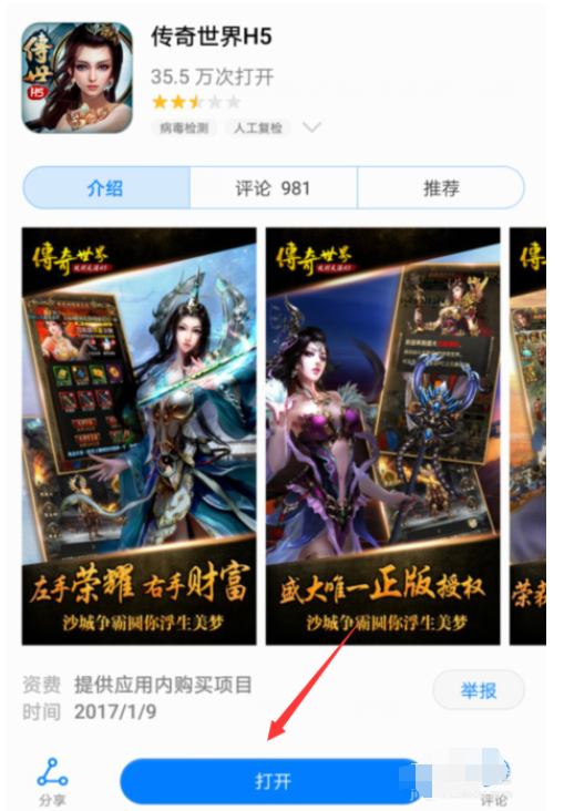 传奇世界H5添加伙伴的详细攻略