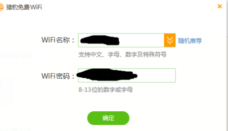 猎豹wifi设置wifi网络的操作教程