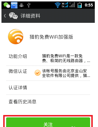 猎豹WiFi预约购买操作方法