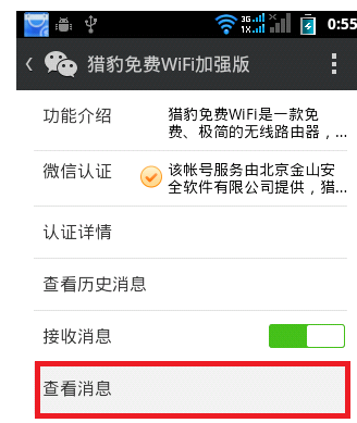 猎豹WiFi预约购买操作方法