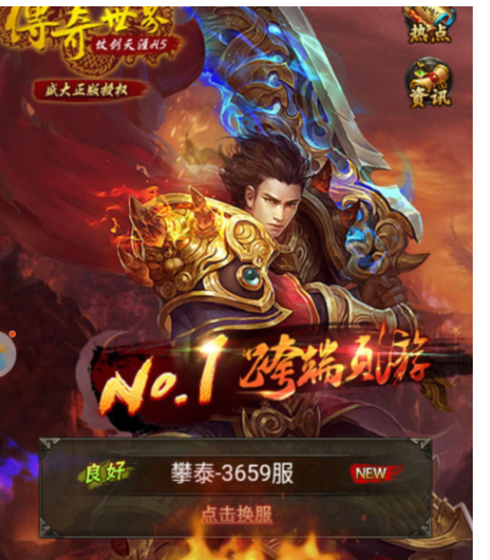 传奇世界H5给宝石升级的操作教程