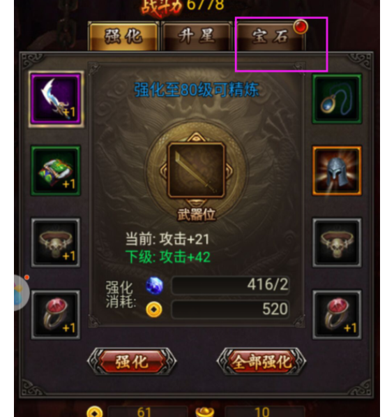 传奇世界H5给宝石升级的操作教程