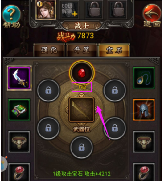 传奇世界H5给宝石升级的操作教程