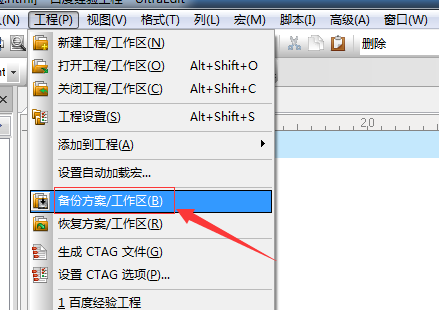 UltraEdit中方案和工作区备份的详细步骤