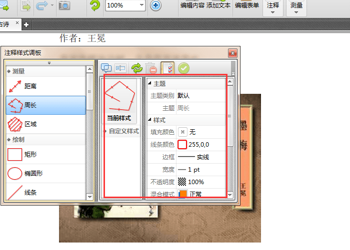 迅捷pdf编辑器中测量工具的详细教学