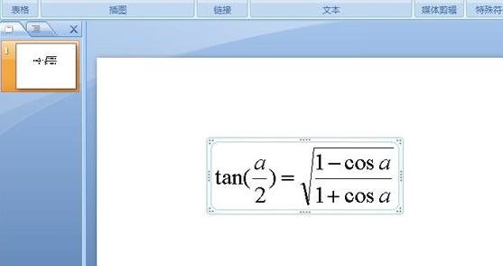 PowerPoint2007中插入公式编辑器的的详细操作流程