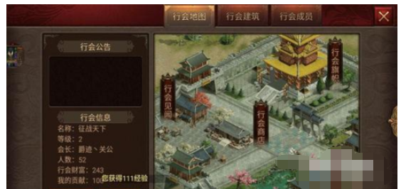 传奇世界加入行会的操作教程