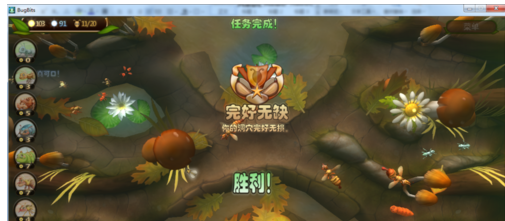 虫虫大作战进行准备攻略
