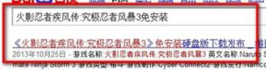 火影忍者：究极忍者风暴3下载安装的具体方法步骤