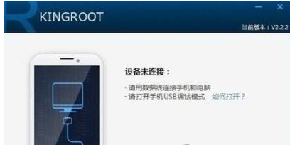 kingroot解除手机ROOT权限的具体操作流程