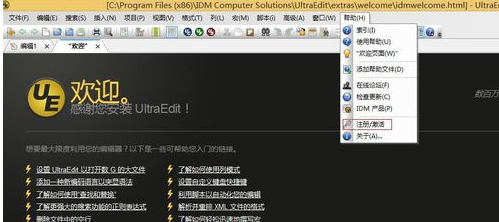 UE编辑器注册激活步骤