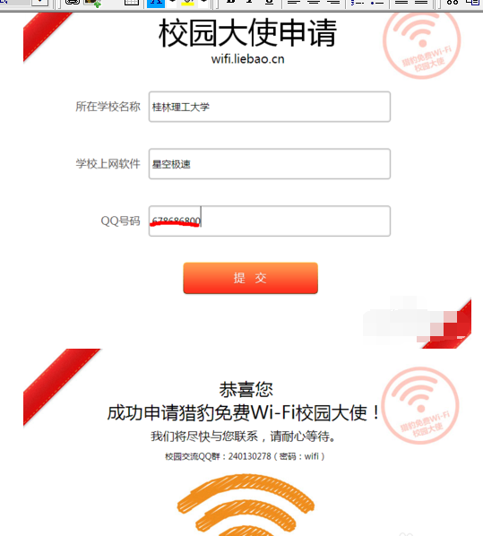 猎豹wifi校园大使申请的详细操作