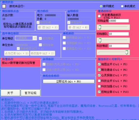 红色警戒2修改大师用法