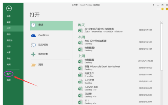 Microsoft office 2016查看版本的具体步骤