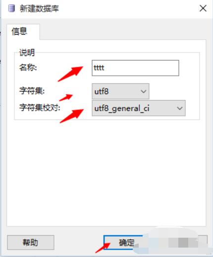 MySQL-Front新建数据库的具体步骤