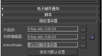 VRay渲染器参数设置的操作教程