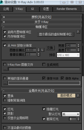 VRay渲染器参数设置的操作教程